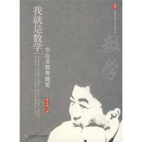 我就是数学