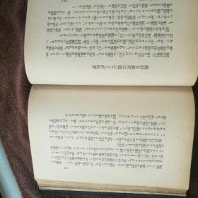 实业之日本社《体验财话》  昭和十四年（1939年） 南满洲铁道株式会社巡回书库 藏本未阅    ［柜4-4-1］