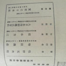 实业之日本社《体验财话》  昭和十四年（1939年） 南满洲铁道株式会社巡回书库 藏本未阅    ［柜4-4-1］