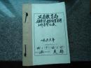 66年义县教育局文教系统业余教育先进工作者登记表