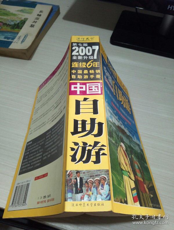 2007全新升级中国自助游