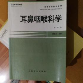 耳鼻咽喉科学