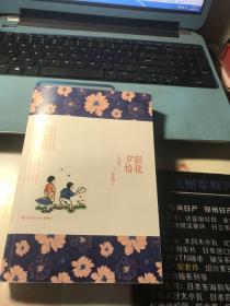 朝花夕拾：全彩珍藏本