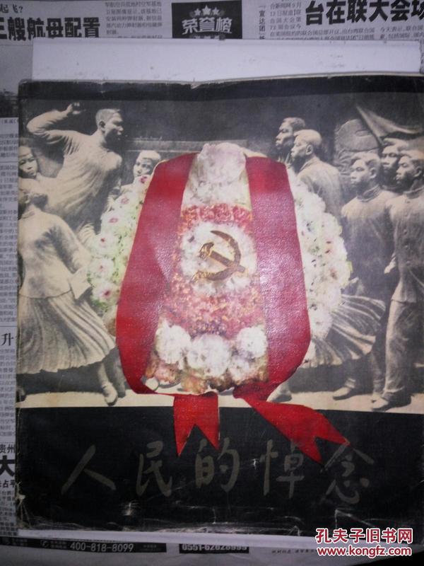 人民的悼念（北京出版社，1979-01，一版一印。）