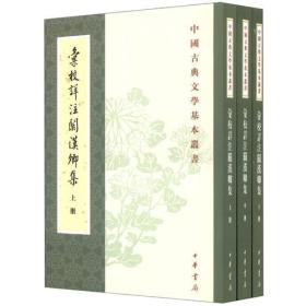 彙校詳注關漢卿集（全三冊）