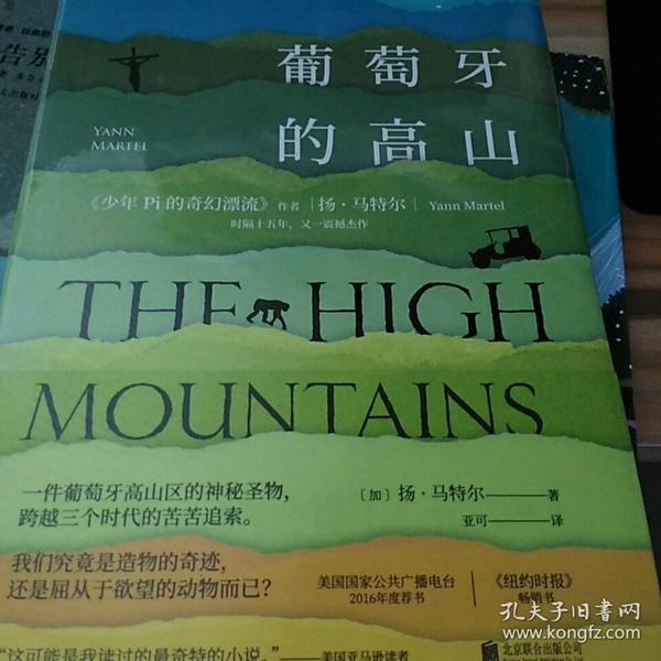 葡萄牙的高山