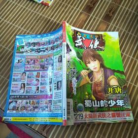 今古传奇 武侠版2009年7月下半月版