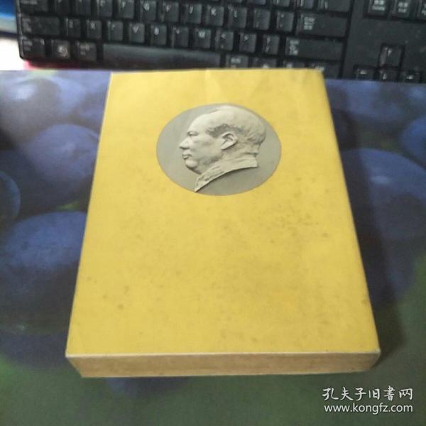 毛泽东选集（第二卷）北京1版上海1印