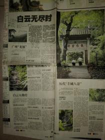 广州日报  2008年5月18日 映像广州  云山诗意 白云山
