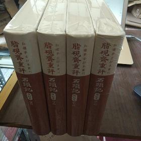 脂硯齋重評石頭記：庚辰本