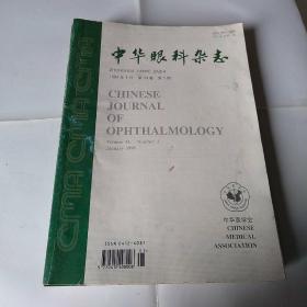 中华眼科杂志 1998年1月 第34卷 第1-4期