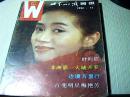 世界知识画报1992年第12期