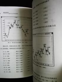 螺旋规律：股市与汇市的预测（全新修订第2版）（原装正版）