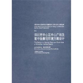 深圳市中心区中心广场及南中轴景观环境方案设计