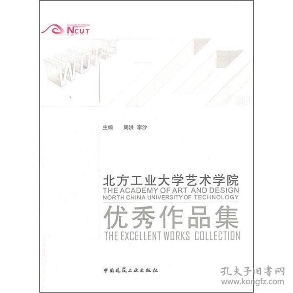 北方工业大学艺术学院优秀作品集