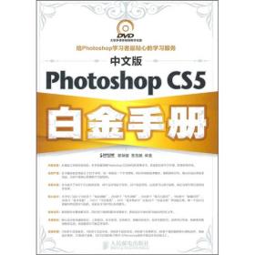 中文版Photoshop CS5白金手册缺光盘