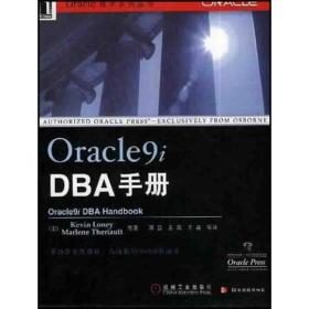 Oracle9iDBA手册