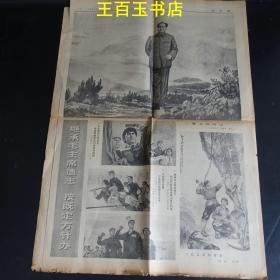 文汇报1976年10月9日