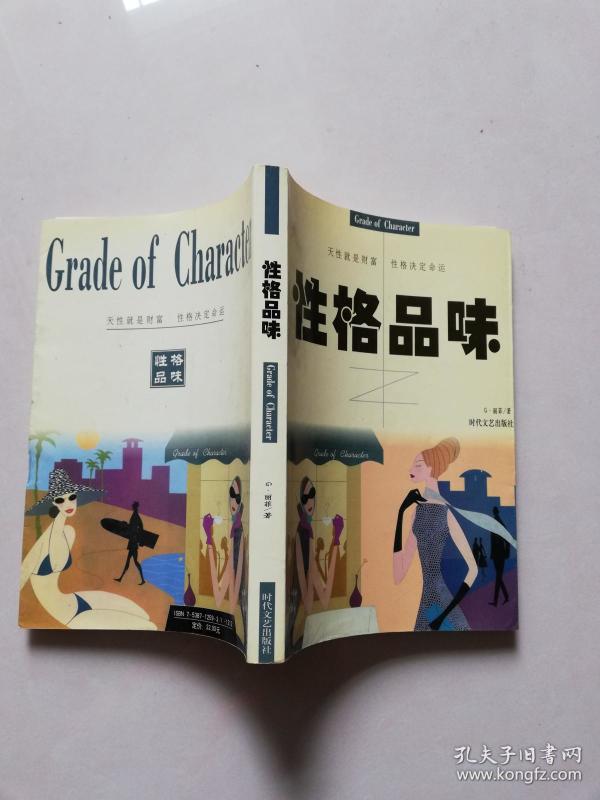 性格品味【实物拍图   内页干净】