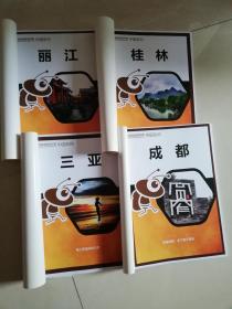 蚂蜂窝旅游攻略 中国系列：丽江+桂林+成都+三亚【实物拍图   内页干净】