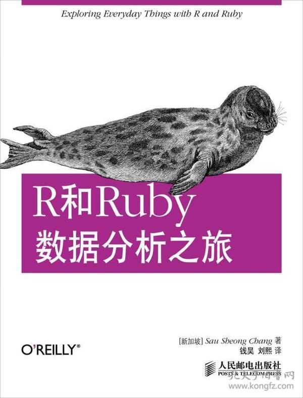 特价现货！R和Ruby数据分析之旅郑兆雄9787115303707人民邮电出版社