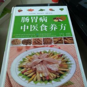 肠胃病中医食养方