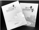 杭州经济技术开发区年鉴2017（杭州市区地情书）