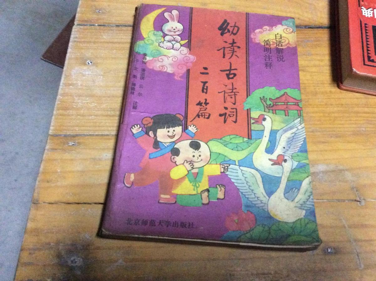 幼读古诗词二百首