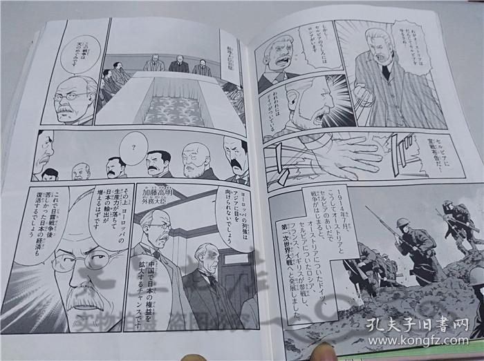 原版日本日文書 學習まんが日本の歷史15 第一次世界大戰と日本 大正時代 吉川隆久 株式會社集英社 2016年10月 大32開硬精裝