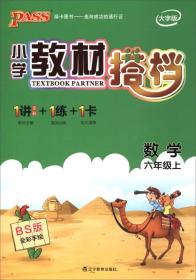 小学教材搭档 数学6年级上 BS版 全彩手绘版