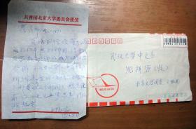 北京大学团委王振光信札1页带封
