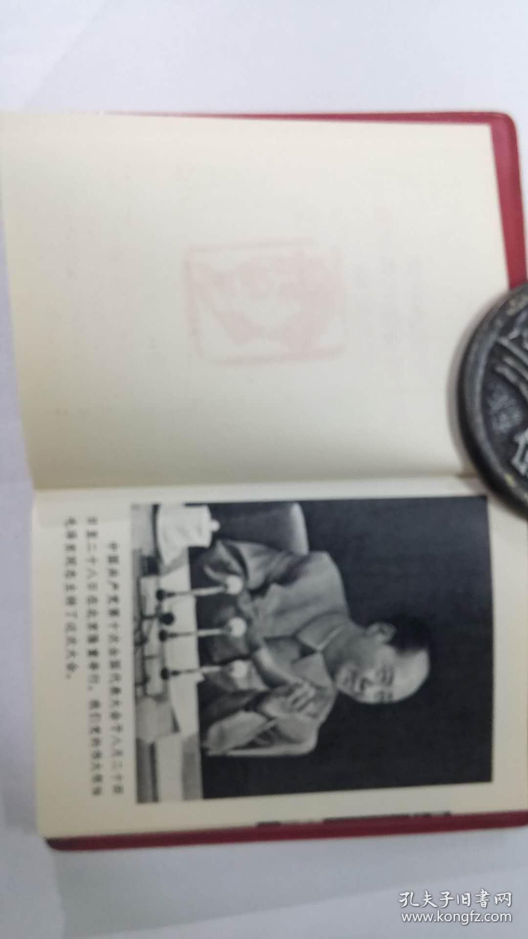 中国共产党第十次全国代表大会汇编