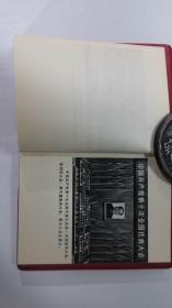 中国共产党第十次全国代表大会汇编