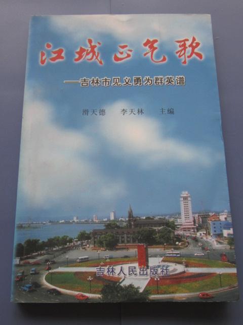 江城正氣歌