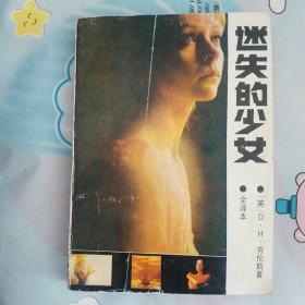 迷失的少女（全译本）