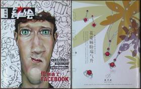 試刊號(hào)-鋒繪 2011年7月