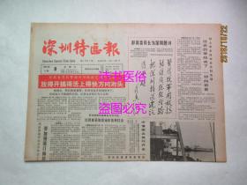 老报纸：深圳特区报 1987年5月8日 第1331期——交通安全知识有奖竞赛、说一说南山公司的办公楼、投资者天堂：过渡期香港考察记（八）