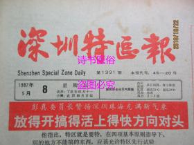 老报纸：深圳特区报 1987年5月8日 第1331期——交通安全知识有奖竞赛、说一说南山公司的办公楼、投资者天堂：过渡期香港考察记（八）