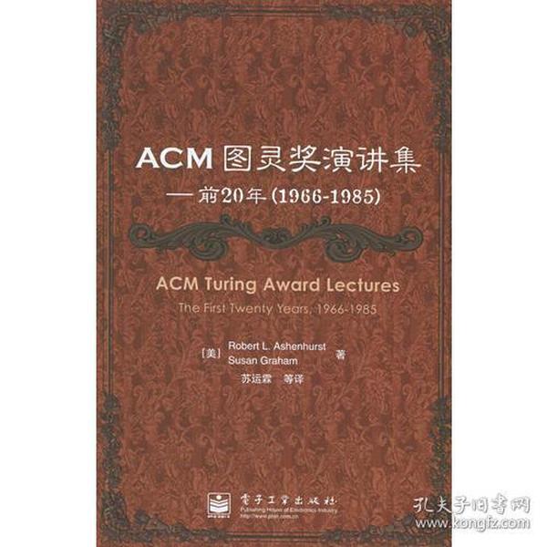 ACM图灵奖演讲集：前20年
