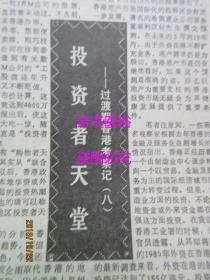 老报纸：深圳特区报 1987年5月8日 第1331期——交通安全知识有奖竞赛、说一说南山公司的办公楼、投资者天堂：过渡期香港考察记（八）