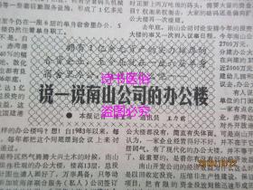 老报纸：深圳特区报 1987年5月8日 第1331期——交通安全知识有奖竞赛、说一说南山公司的办公楼、投资者天堂：过渡期香港考察记（八）