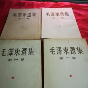 毛泽东选集【1-4卷】