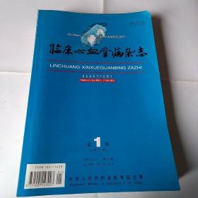 临床心血管病杂志2003年1-6期