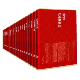 莫言诺贝尔奖典藏文集（全二十册）：全新修订版莫言文集，家庭藏书必备！