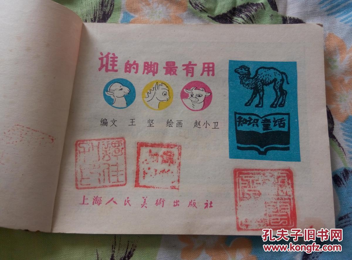 连环画：谁的脚最有用