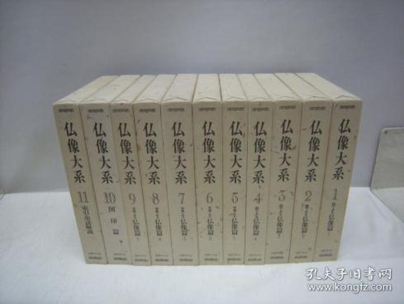 《佛像大系》，国书刊行会，11册全，1983