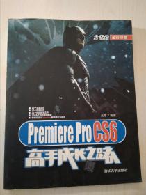 Premiere Pro CS6高手成长之路