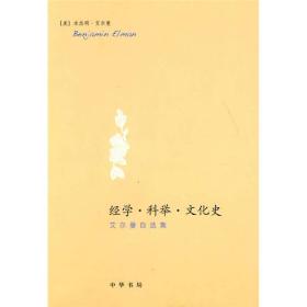 经学·科举·文化史