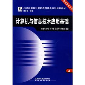 计算机与信息技术应用基础