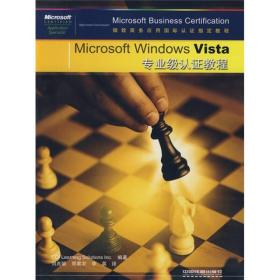 Microsoft Bindows Vista 专业级认证教程